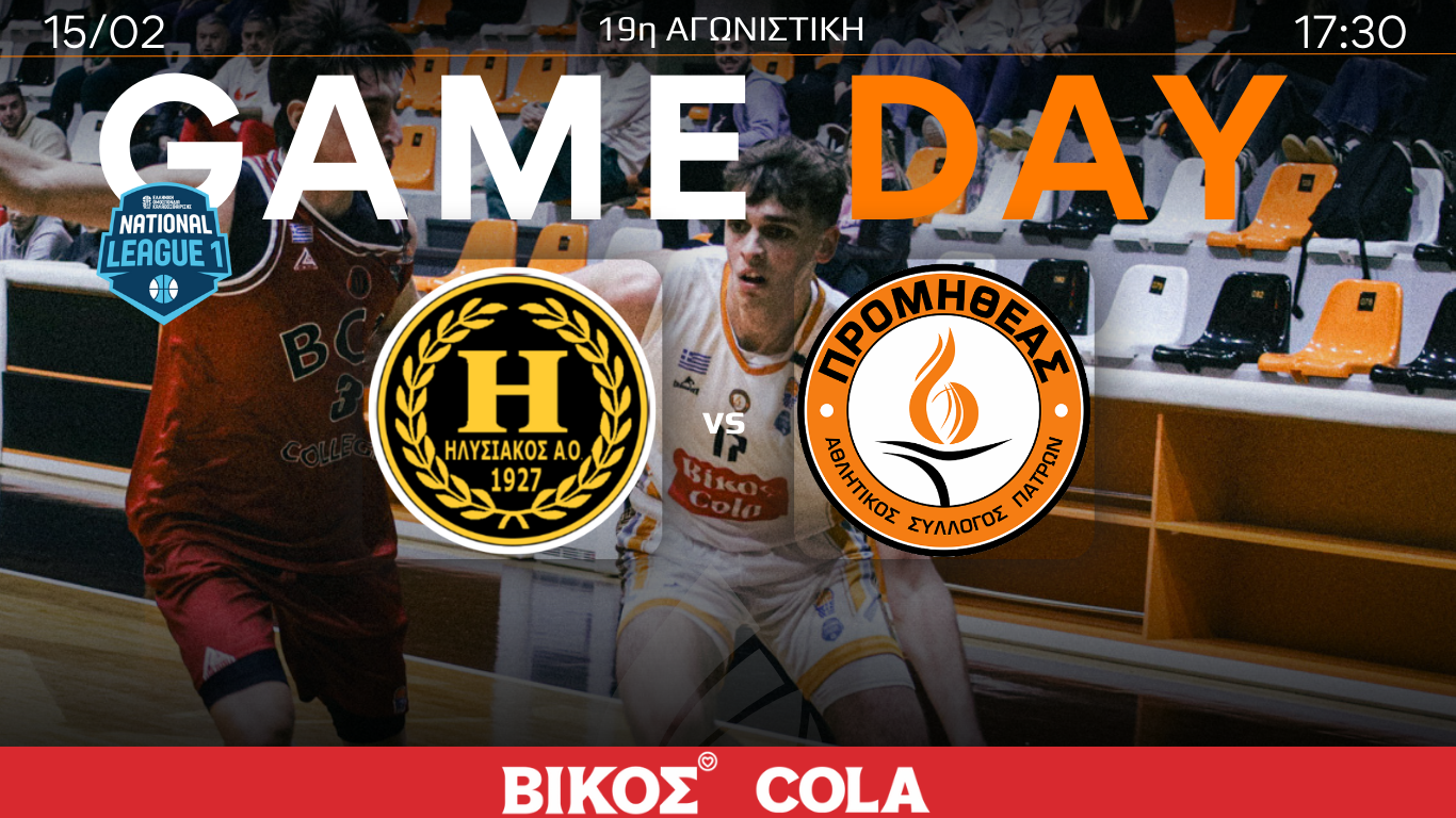 GAME DAY PROM VS ILISIAKOS WEBSITE